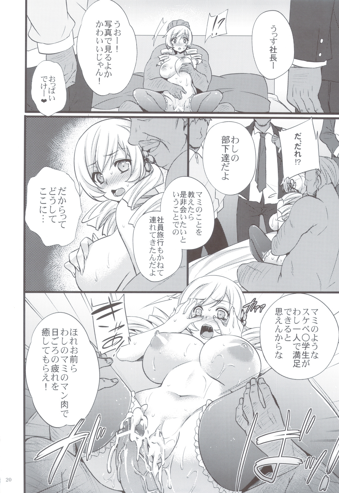 Tomoe Mami wa Majo dearu - Page 19