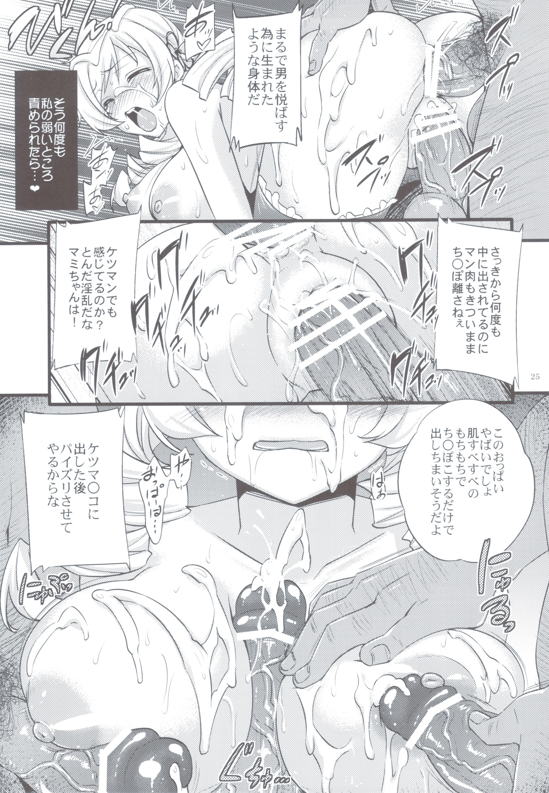 Tomoe Mami wa Majo dearu - Page 24