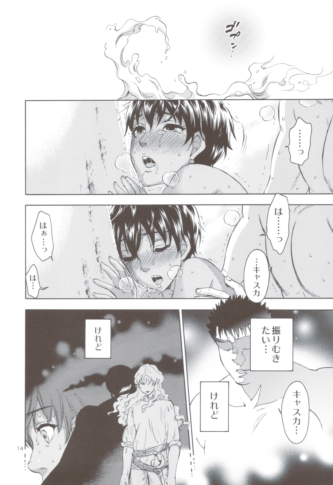 Akatsuki wo Matte 2 - Page 13