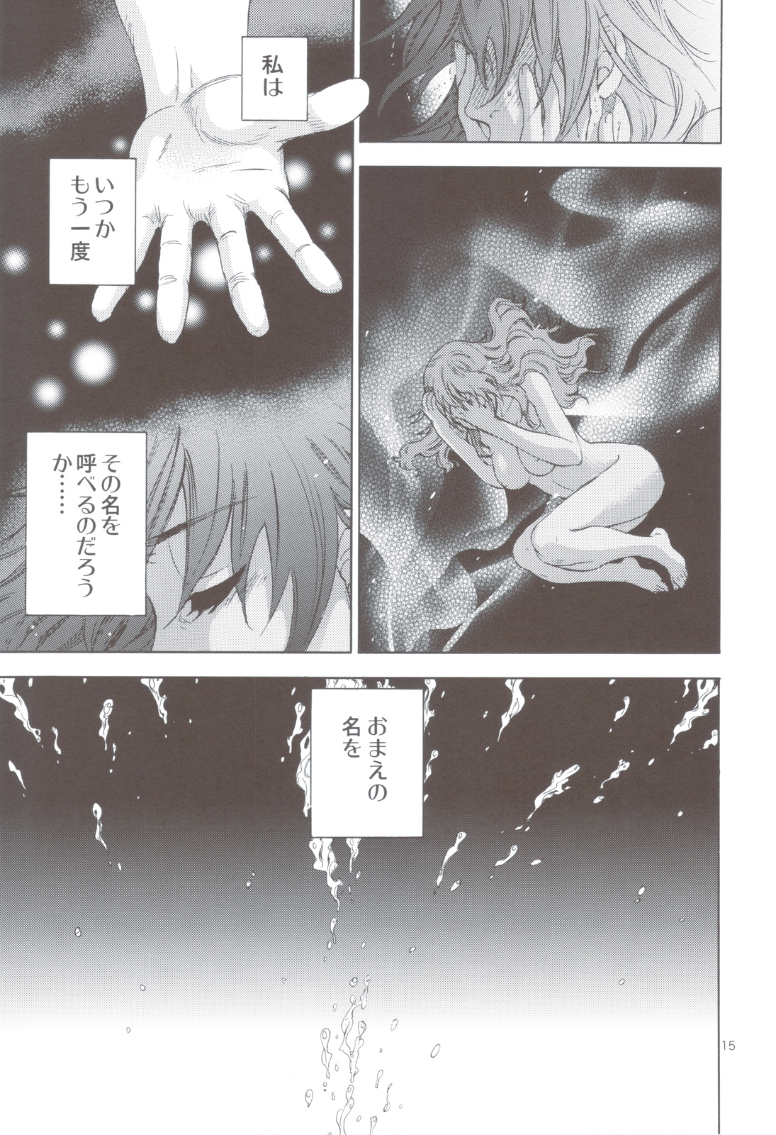 Akatsuki wo Matte 2 - Page 14