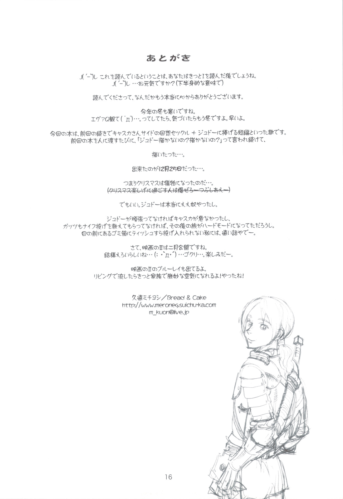 Akatsuki wo Matte 2 - Page 15