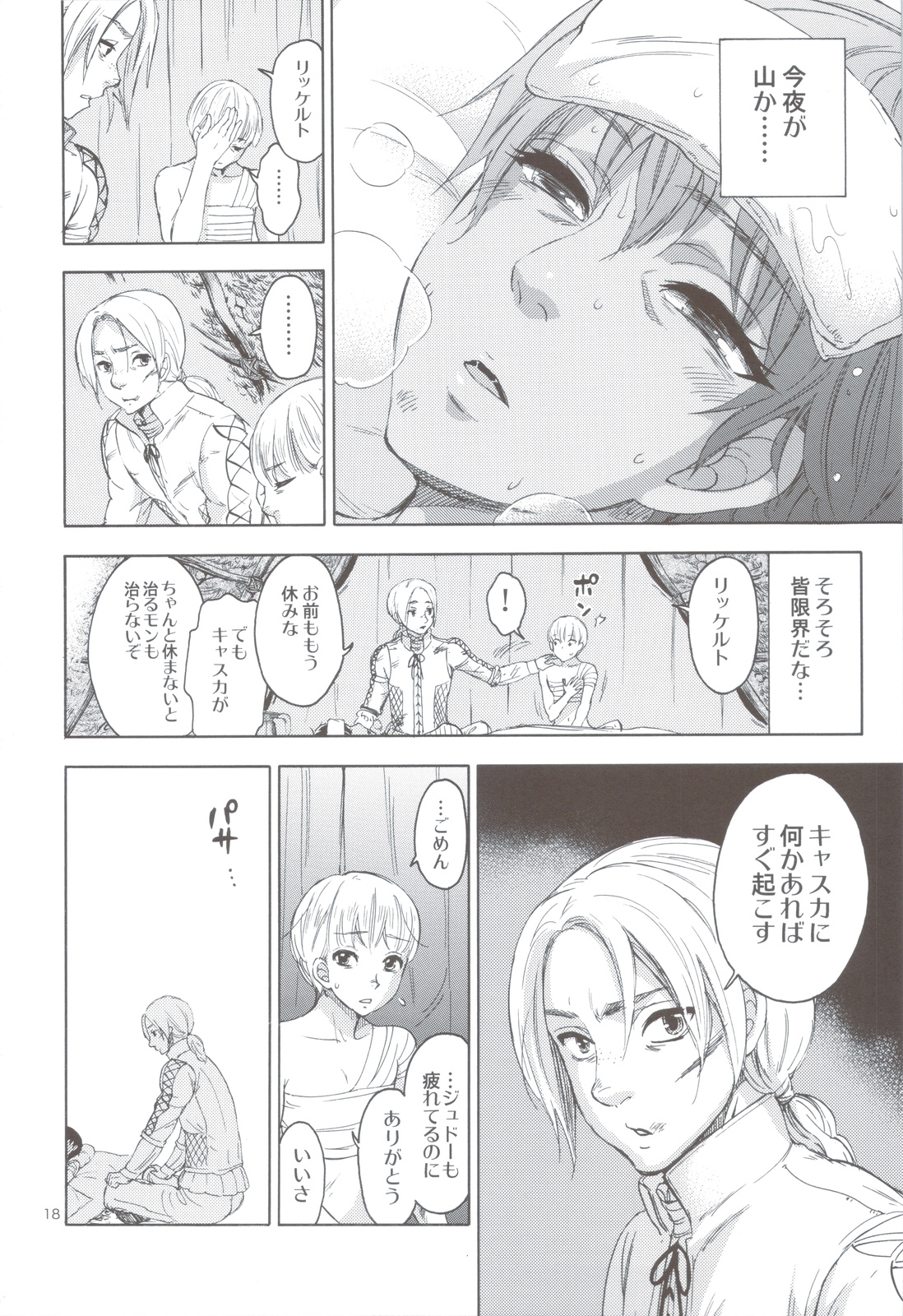 Akatsuki wo Matte 2 - Page 17