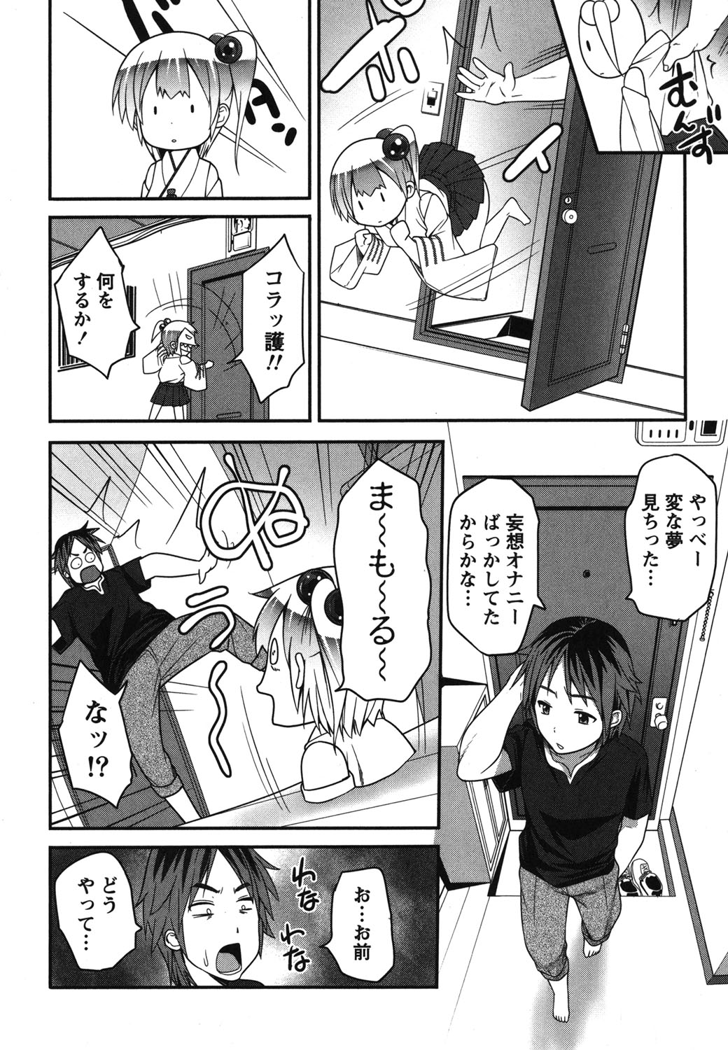 Kaiun! Omamori Girl - Page 13