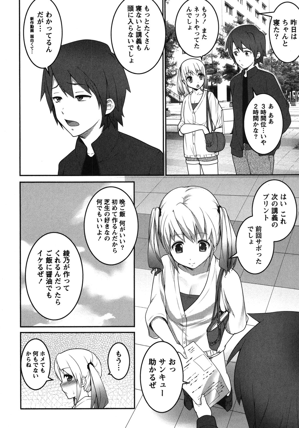 Kaiun! Omamori Girl - Page 155