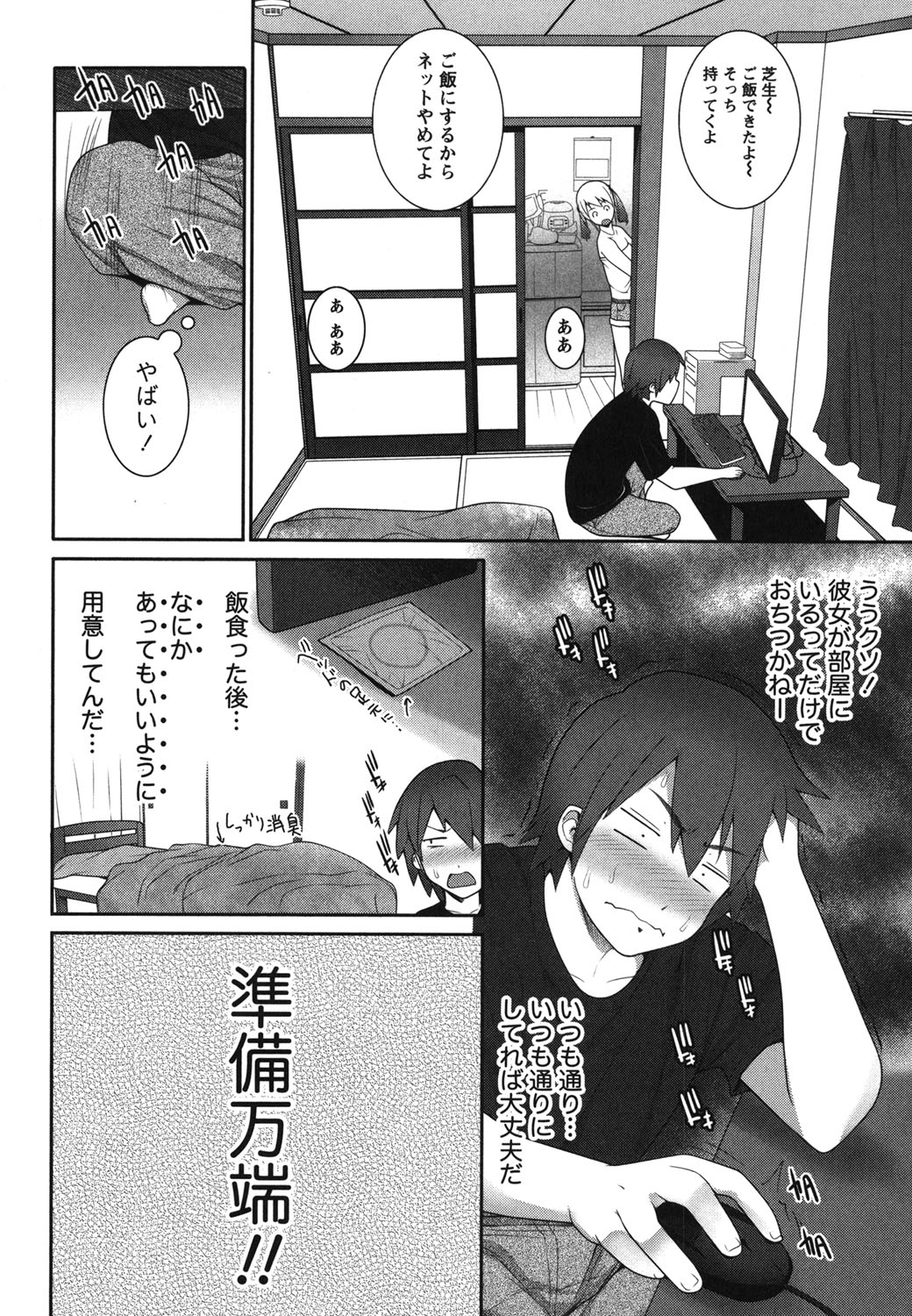 Kaiun! Omamori Girl - Page 157