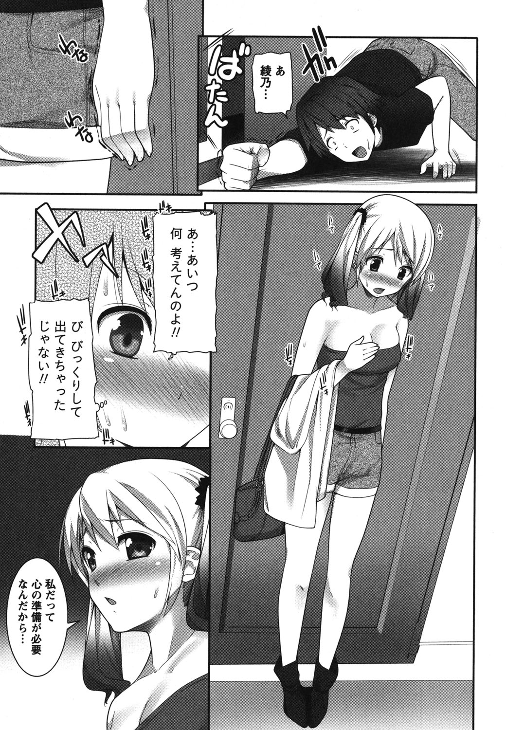 Kaiun! Omamori Girl - Page 164