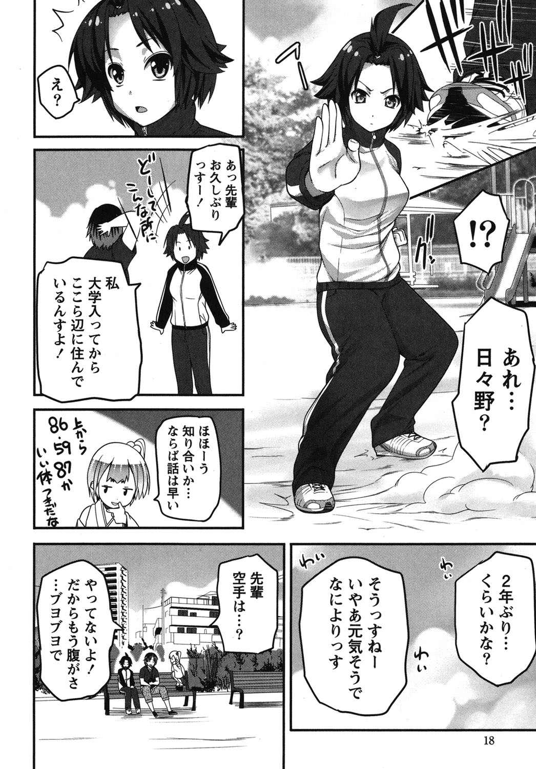 Kaiun! Omamori Girl - Page 17