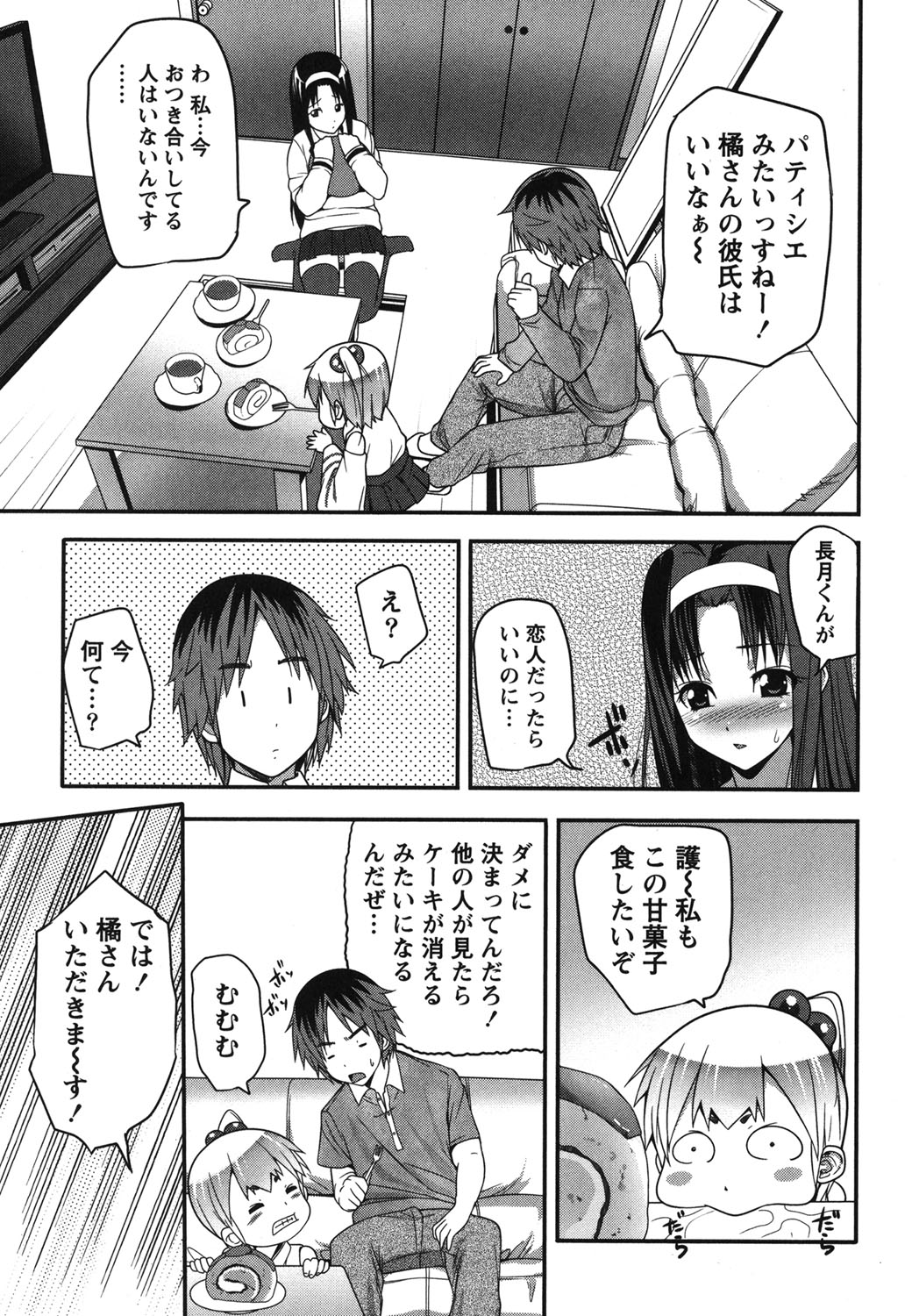 Kaiun! Omamori Girl - Page 36