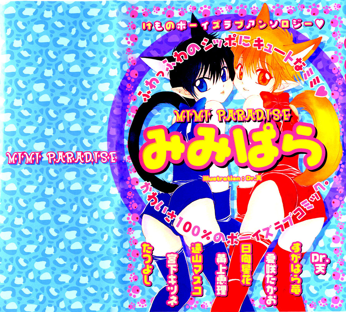 Mimi Paradise Vol. 1 - Page 1