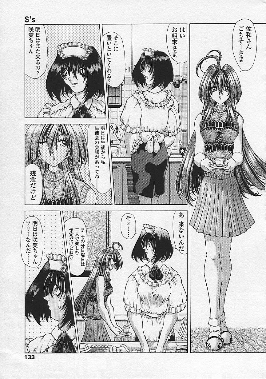 Soukai Engi Twiny-Attraction - Page 133