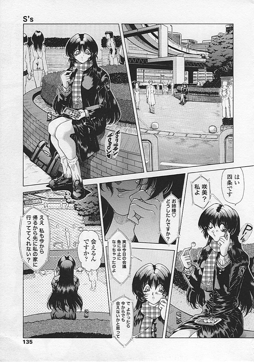 Soukai Engi Twiny-Attraction - Page 134