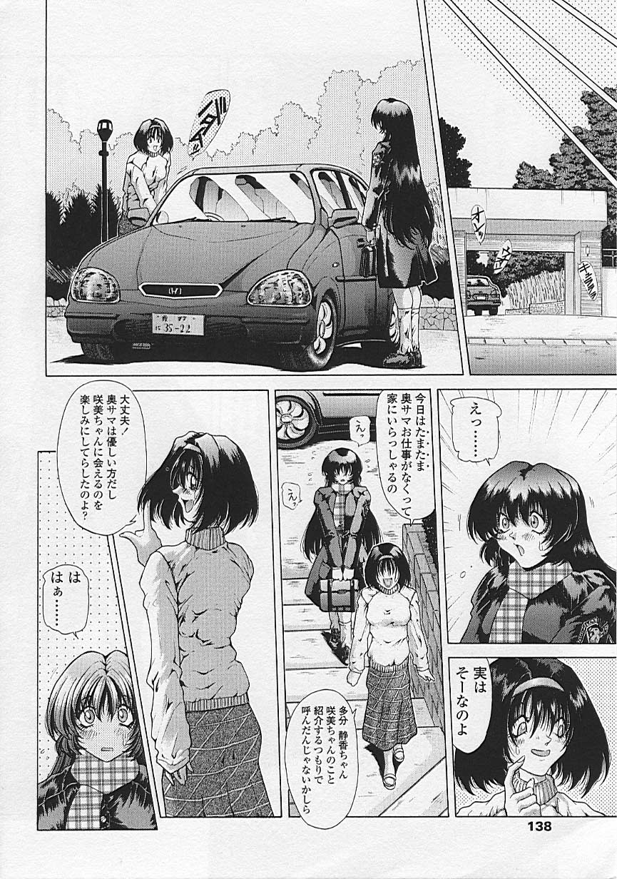 Soukai Engi Twiny-Attraction - Page 137