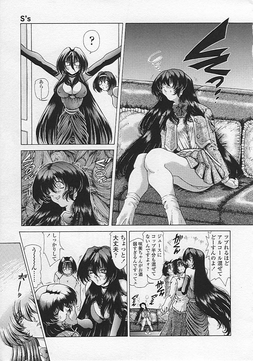 Soukai Engi Twiny-Attraction - Page 140