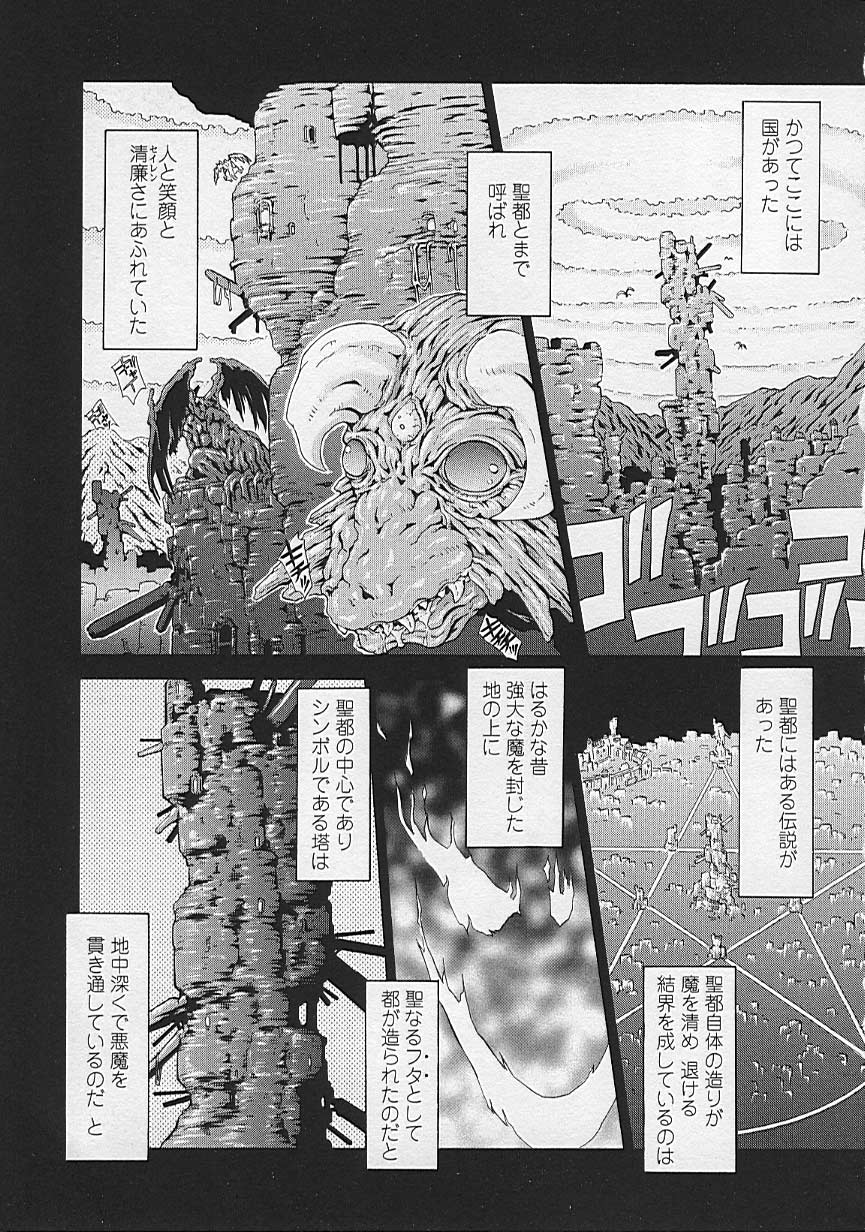 Soukai Engi Twiny-Attraction - Page 56