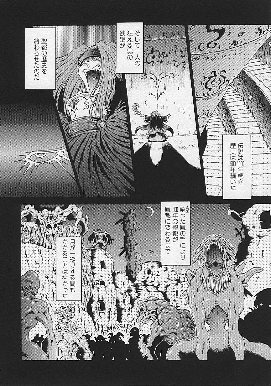 Soukai Engi Twiny-Attraction - Page 57
