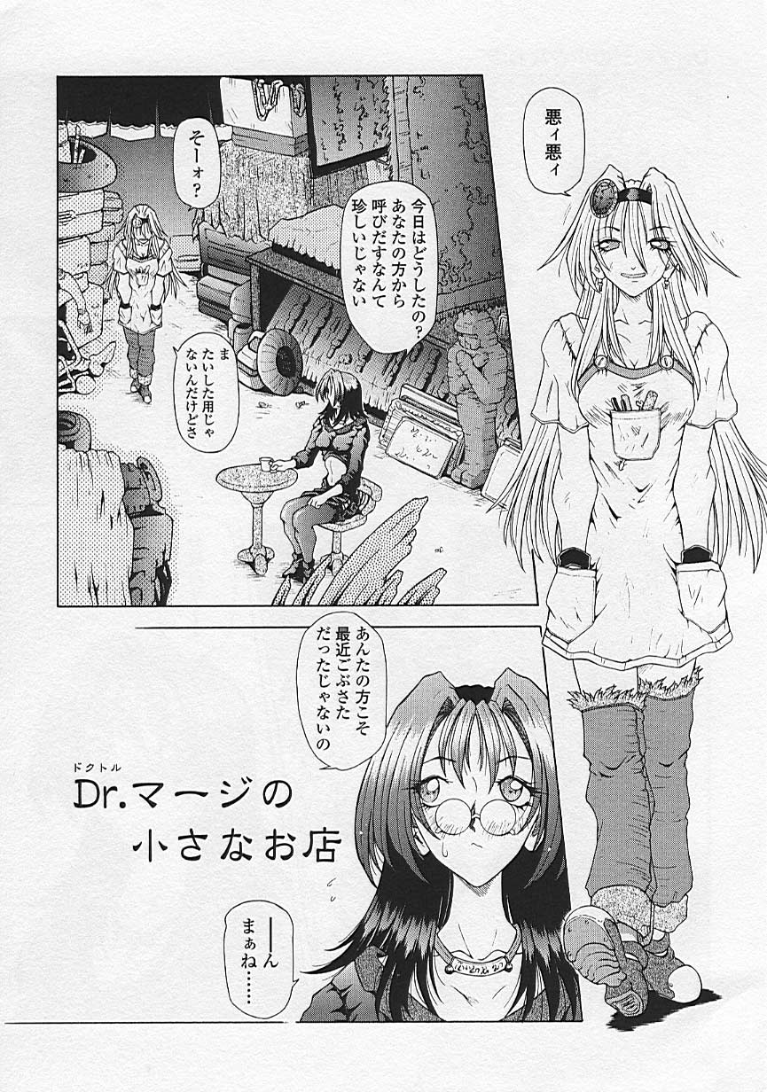 Soukai Engi Twiny-Attraction - Page 73