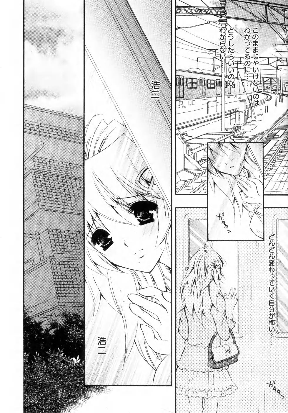 Mijuku na Kajitsu Vol.2 - Page 11