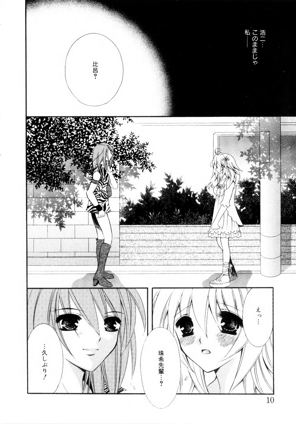 Mijuku na Kajitsu Vol.2 - Page 15