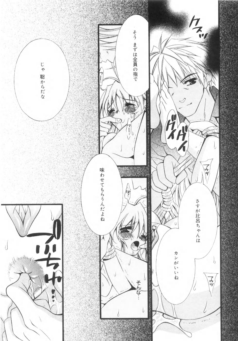 Mijuku na Kajitsu Vol.2 - Page 172