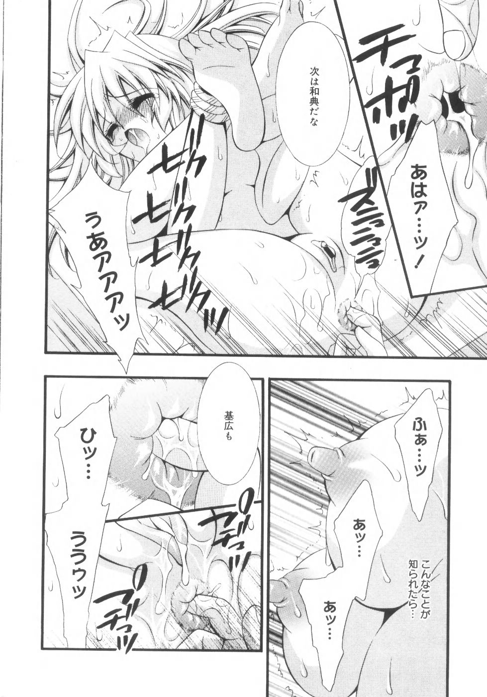 Mijuku na Kajitsu Vol.2 - Page 175