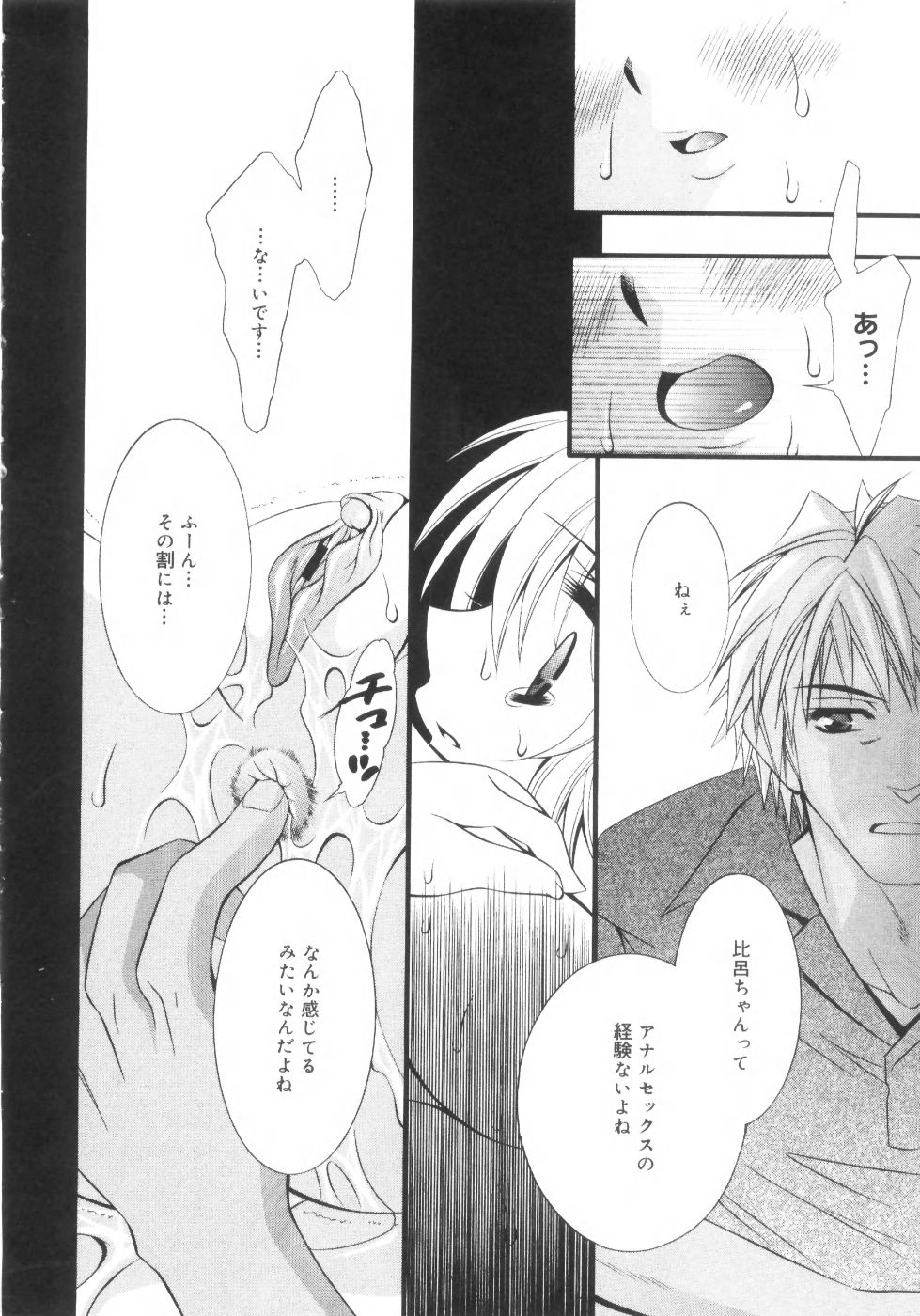 Mijuku na Kajitsu Vol.2 - Page 179