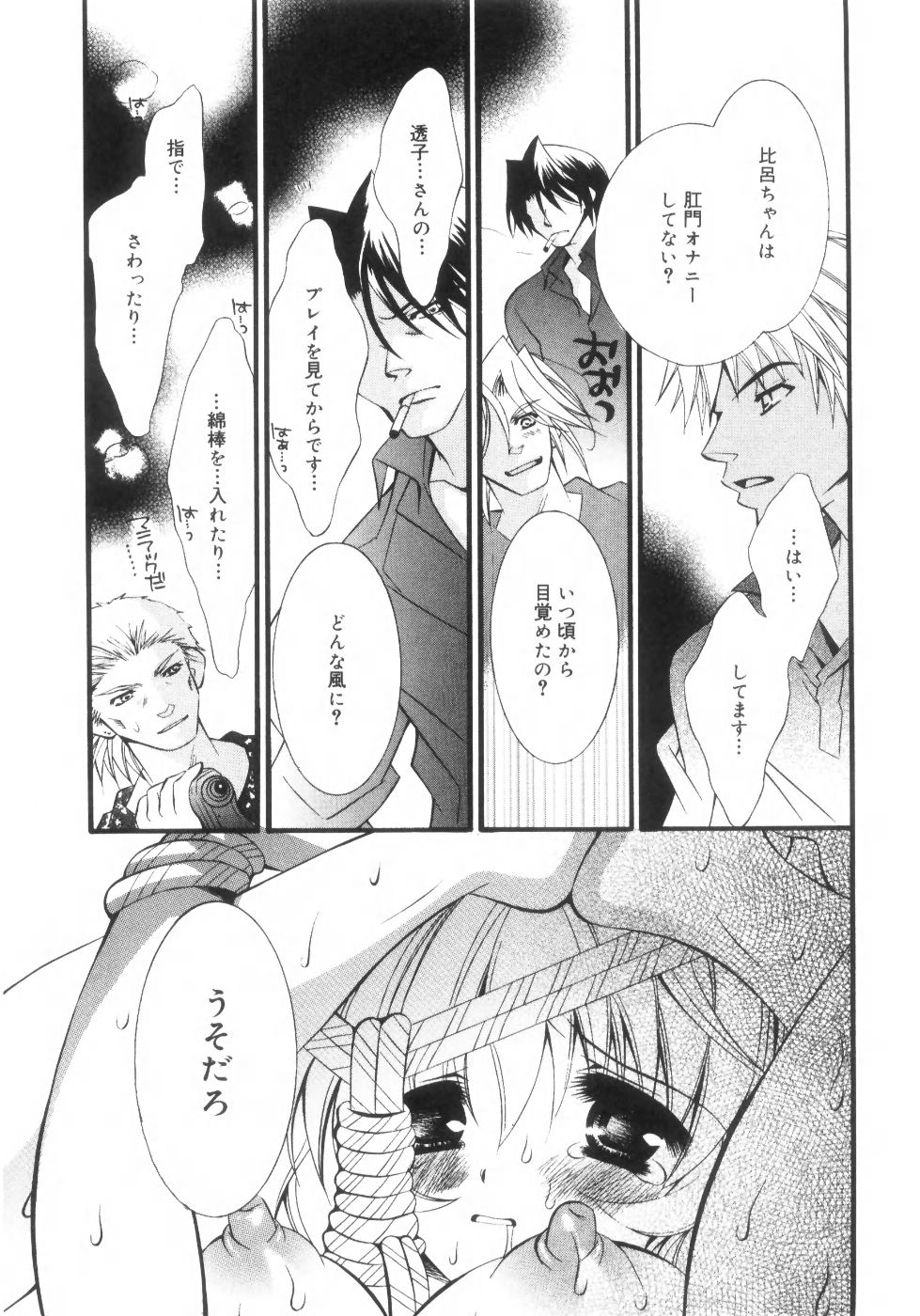 Mijuku na Kajitsu Vol.2 - Page 186