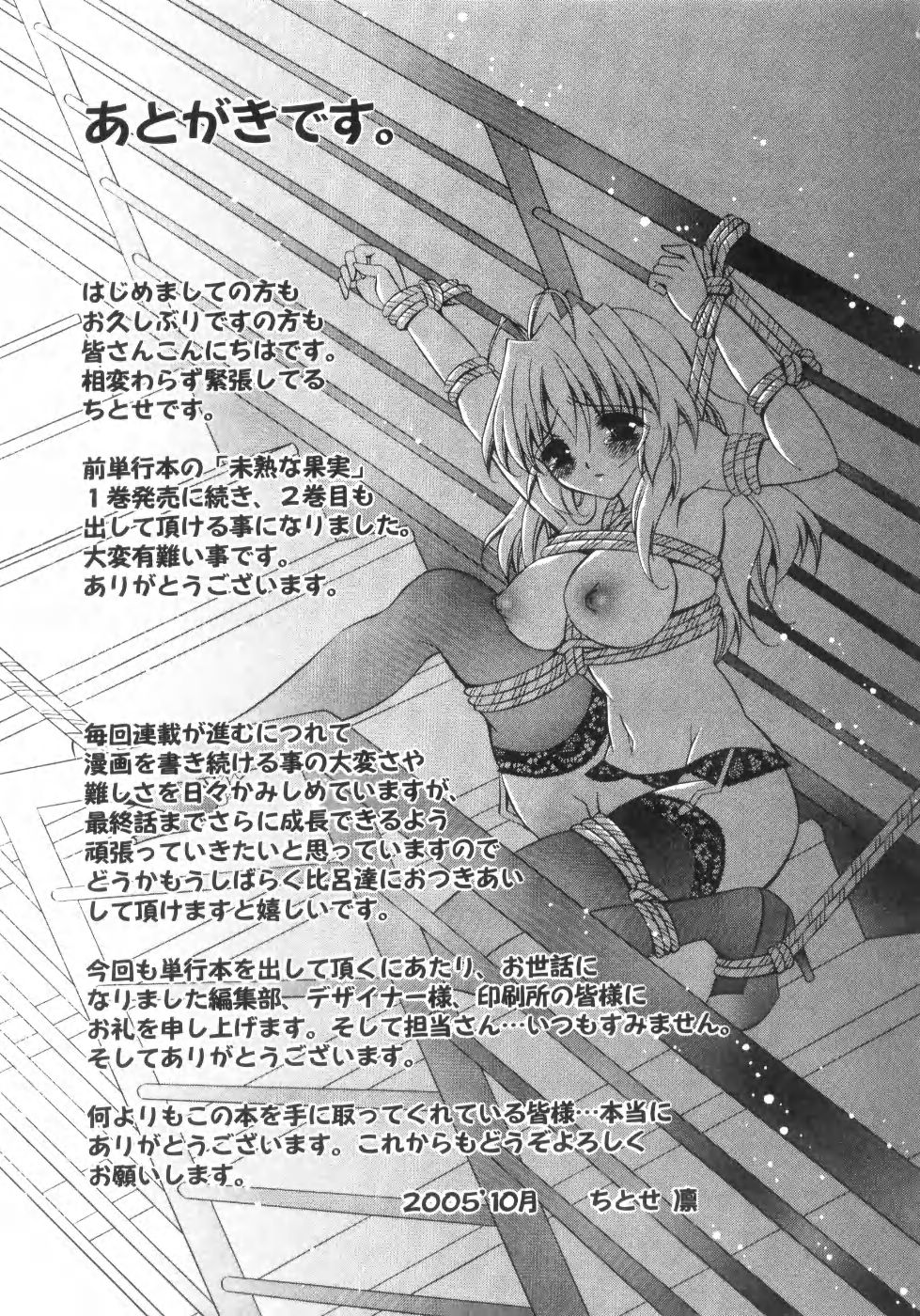 Mijuku na Kajitsu Vol.2 - Page 208