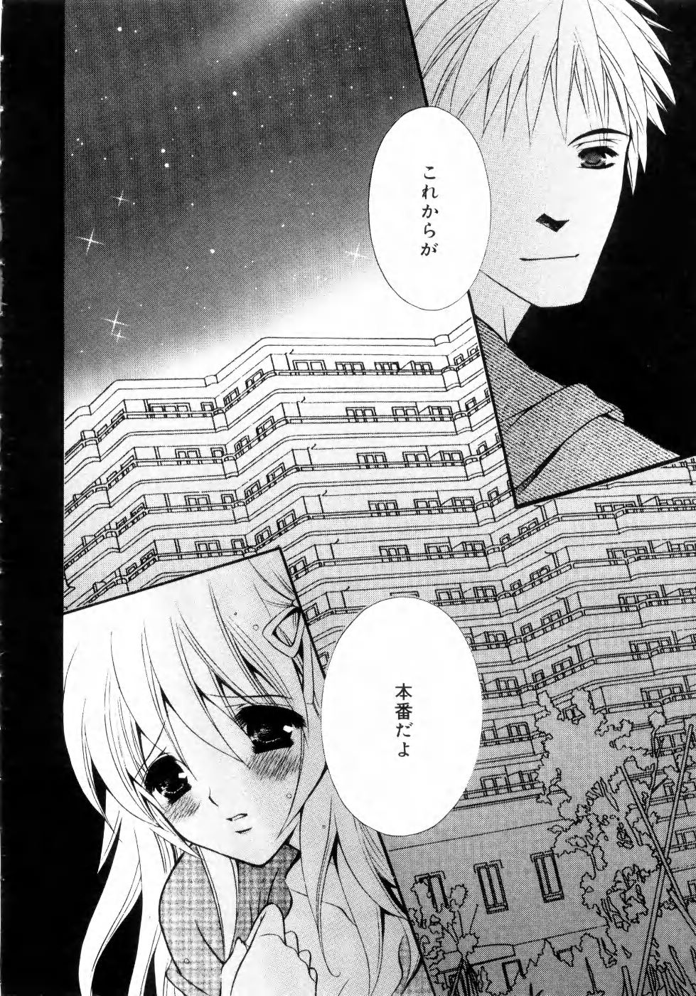 Mijuku na Kajitsu Vol.2 - Page 45
