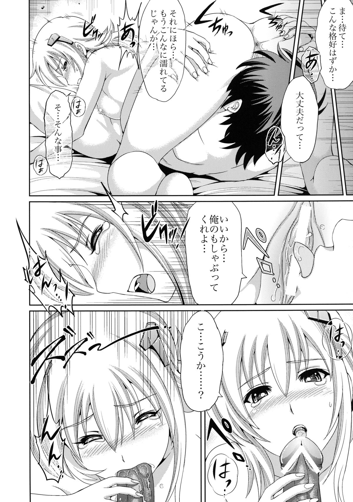 Gesshoku Kitan - Page 12