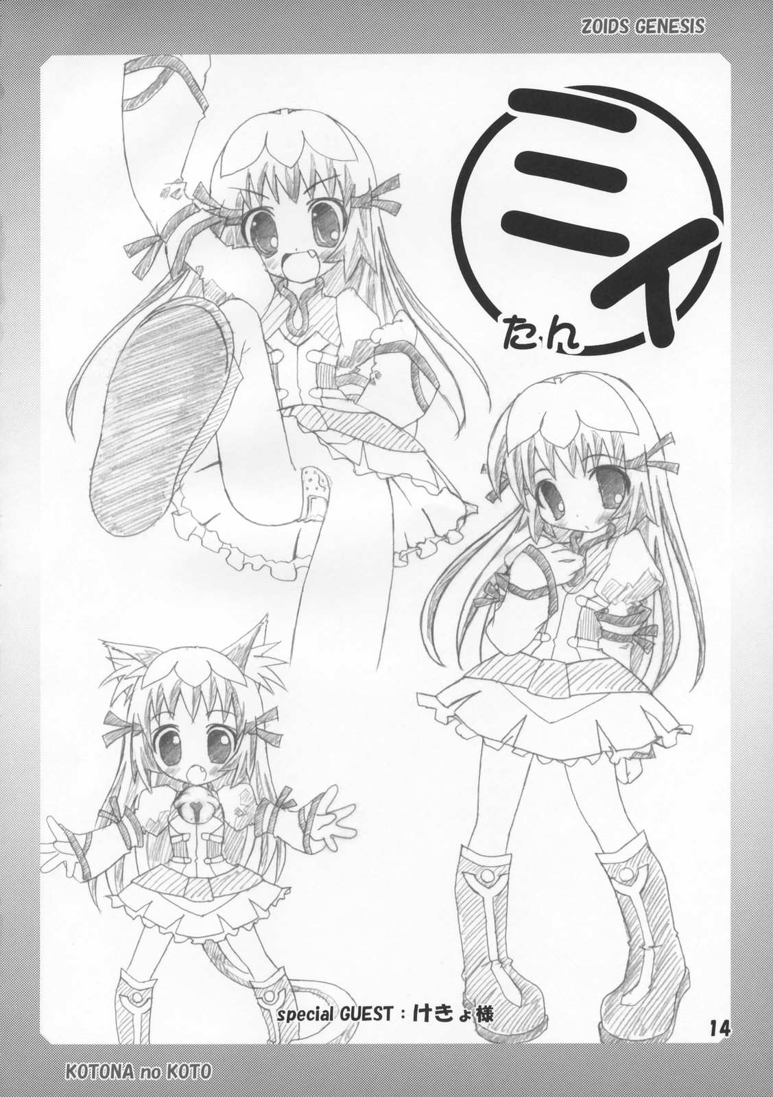 KOTONA no KOTO - Page 13