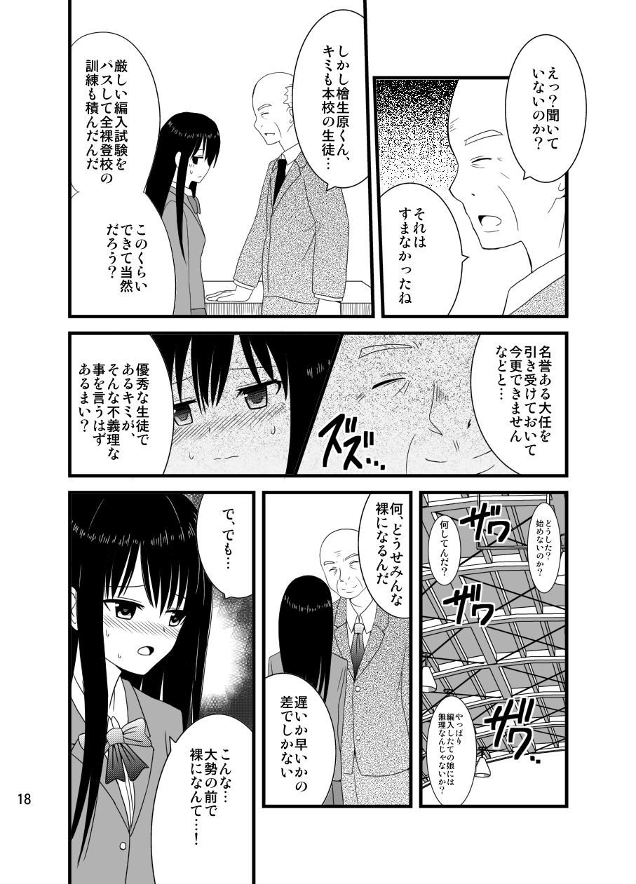 Zenra Toukou Shuukan - Page 17