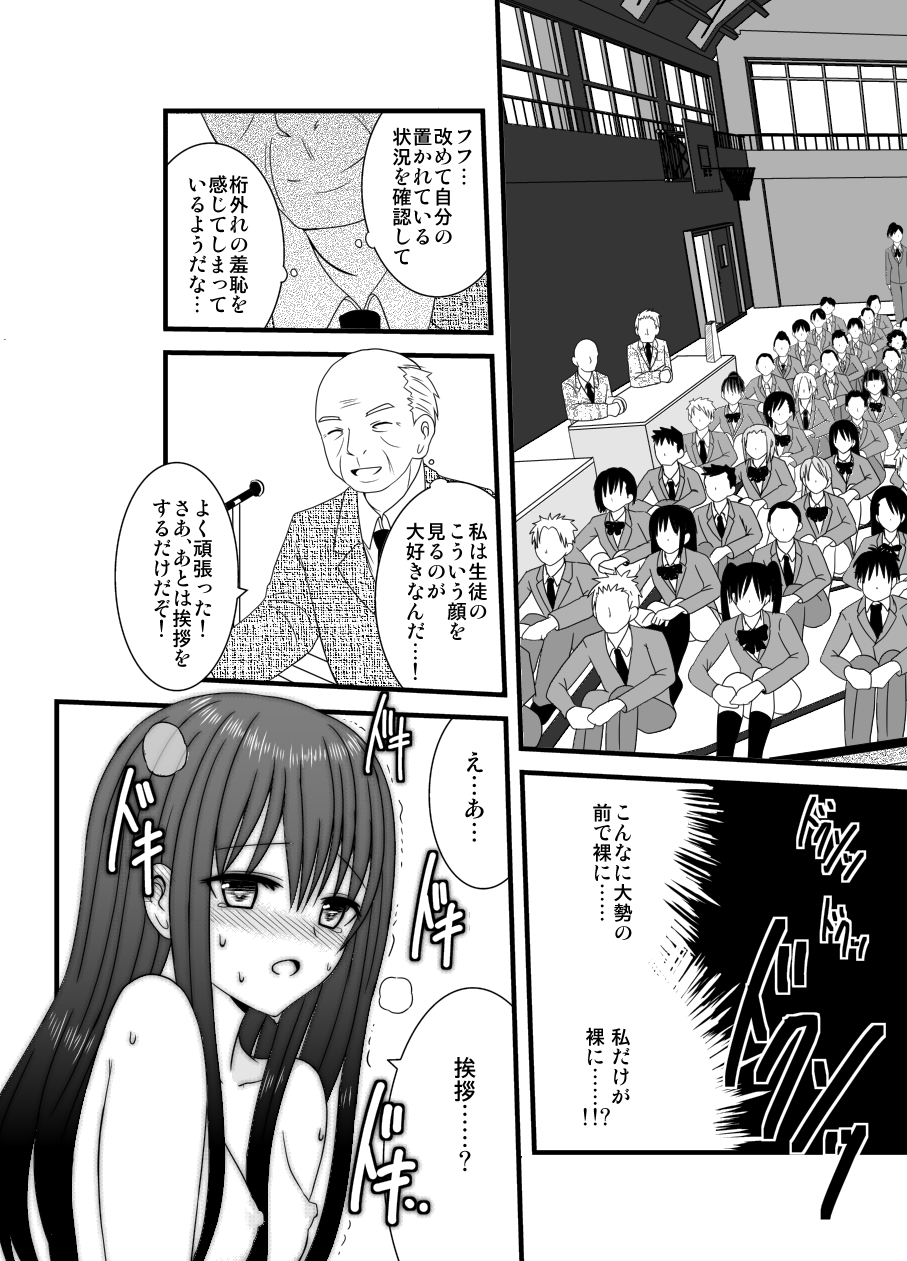 Zenra Toukou Shuukan - Page 28