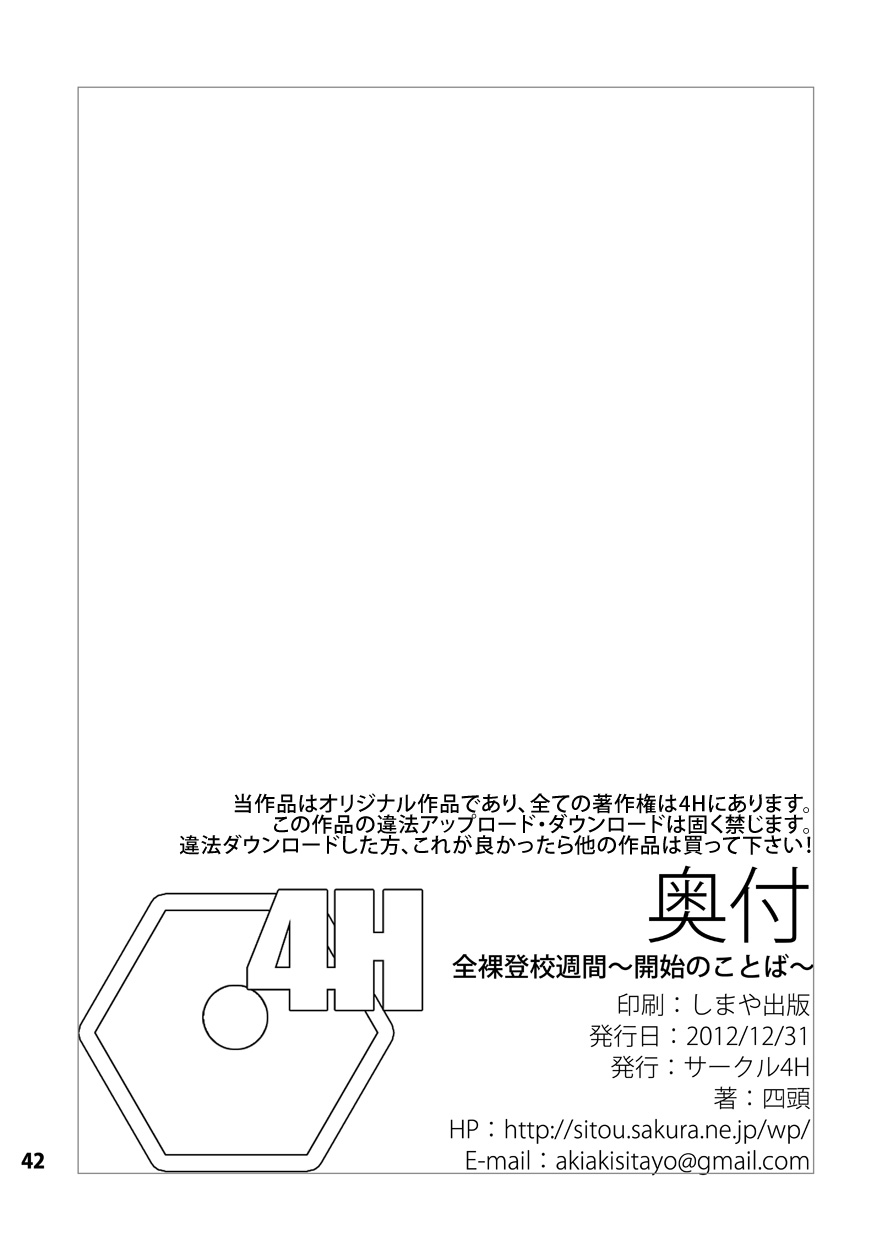 Zenra Toukou Shuukan - Page 41
