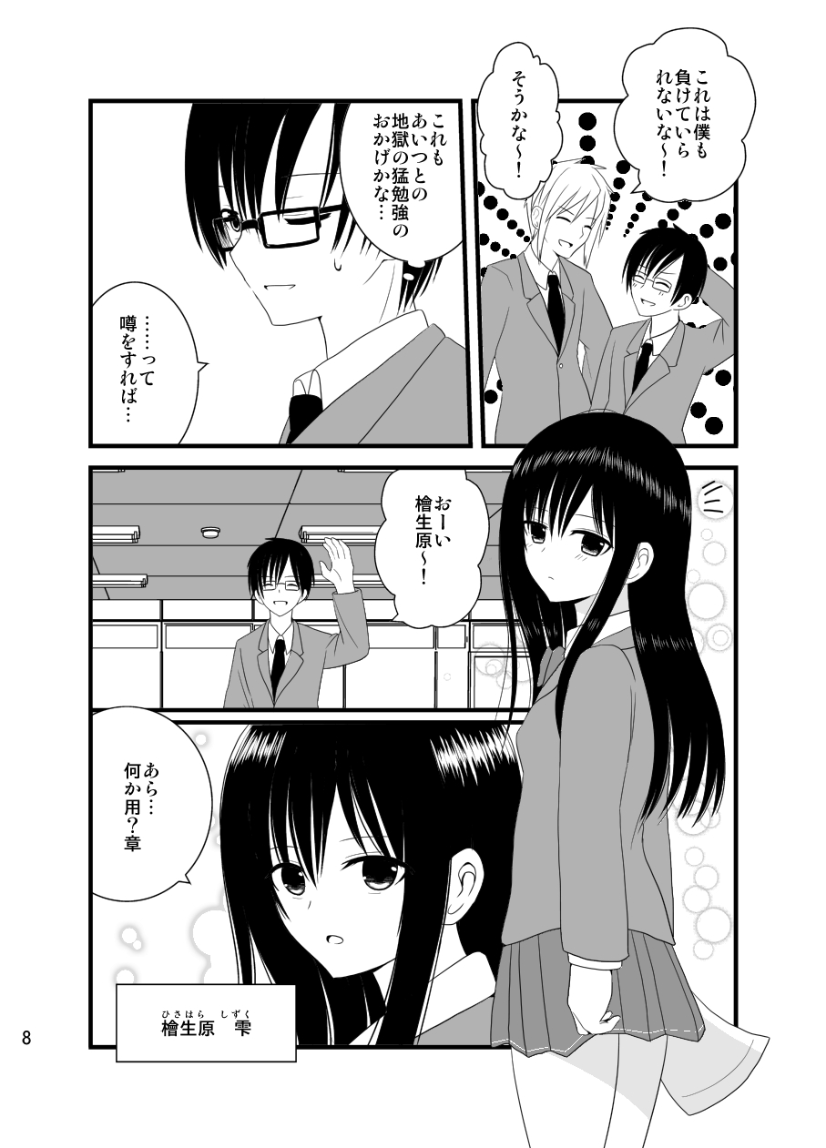 Zenra Toukou Shuukan - Page 7