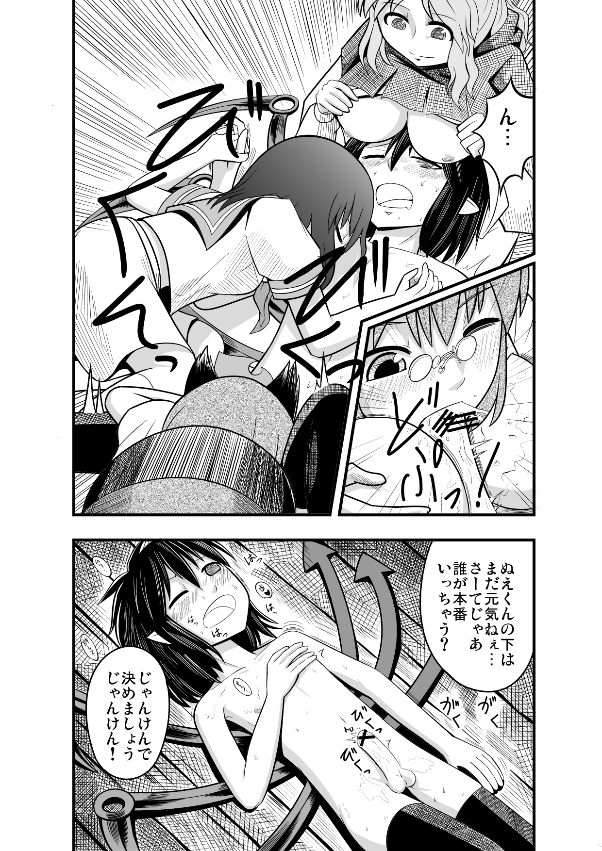紅楼夢に持っていくショタぬえ漫画 - Page 12