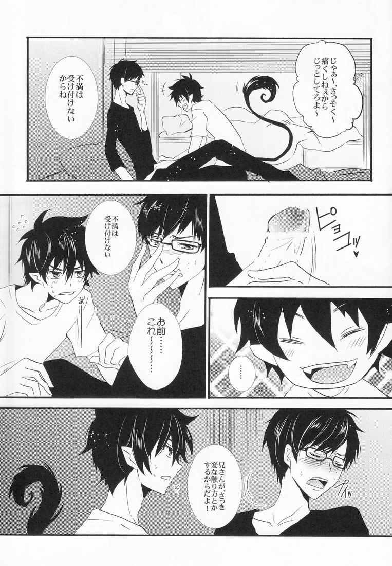 Niisan no Koukishin - Page 10