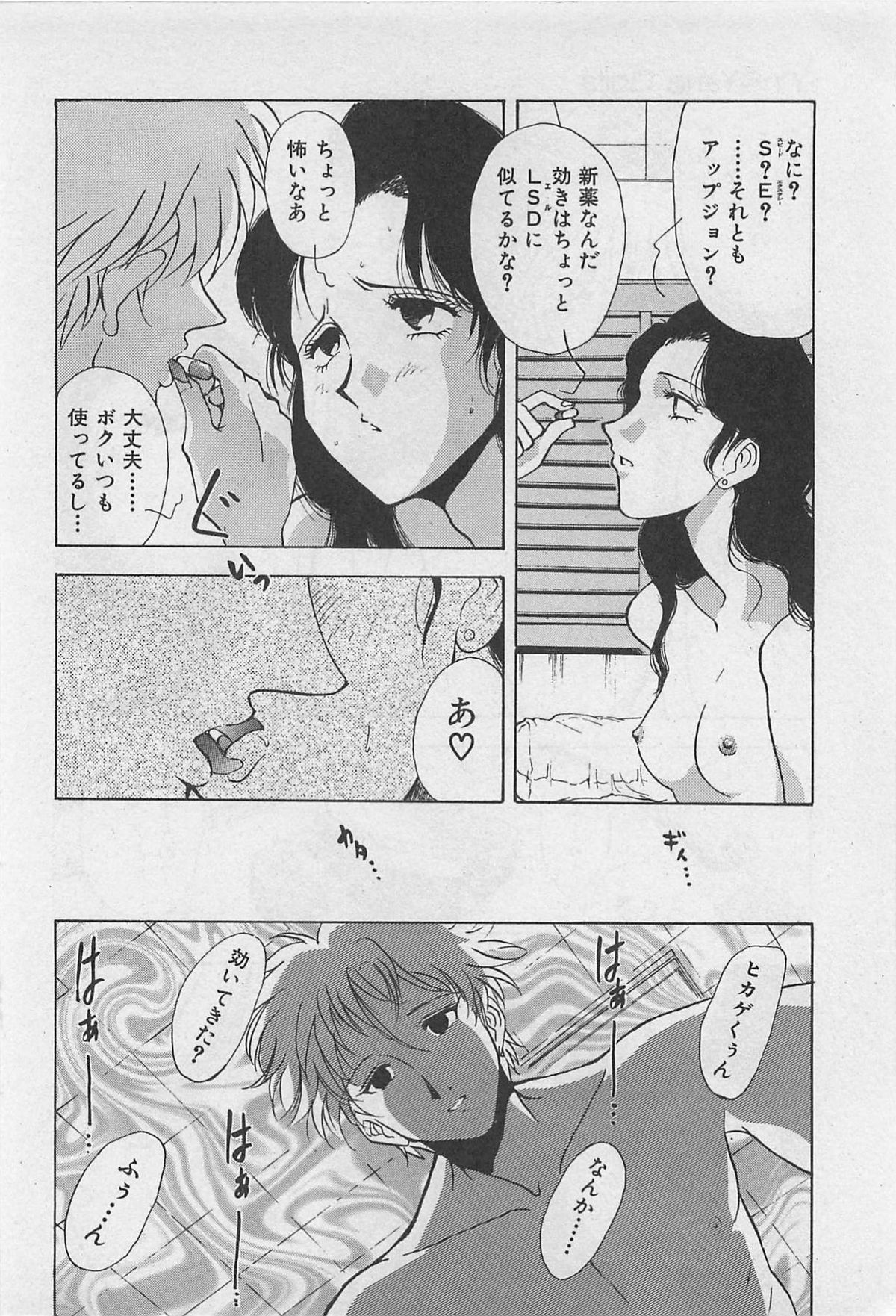 Yin & Yang Dolls - Page 110