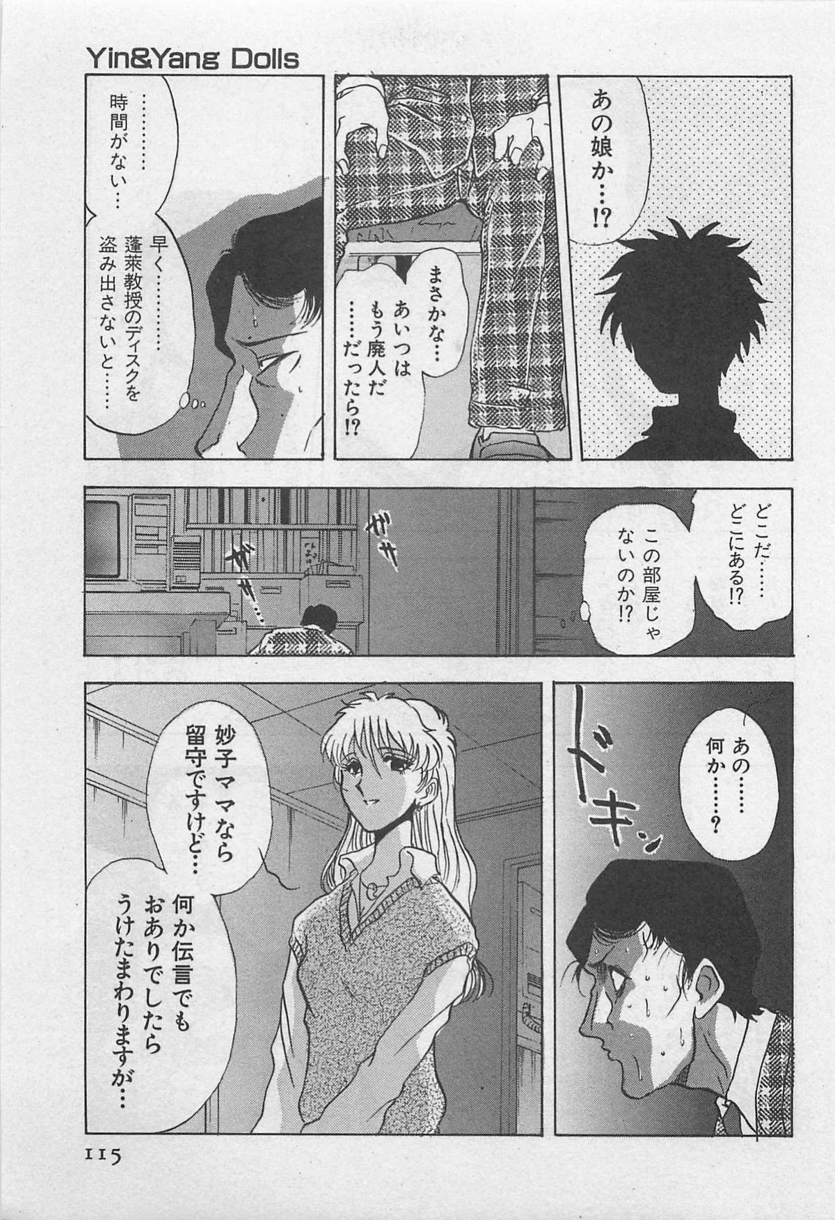 Yin & Yang Dolls - Page 117