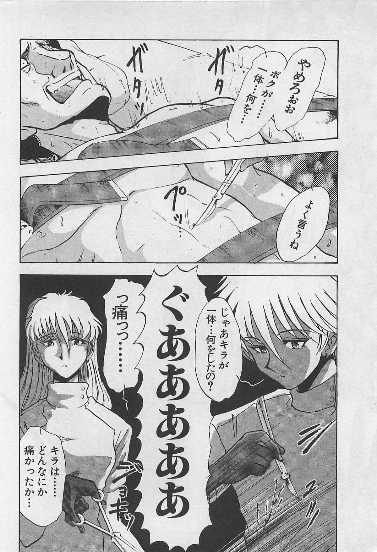 Yin & Yang Dolls - Page 122