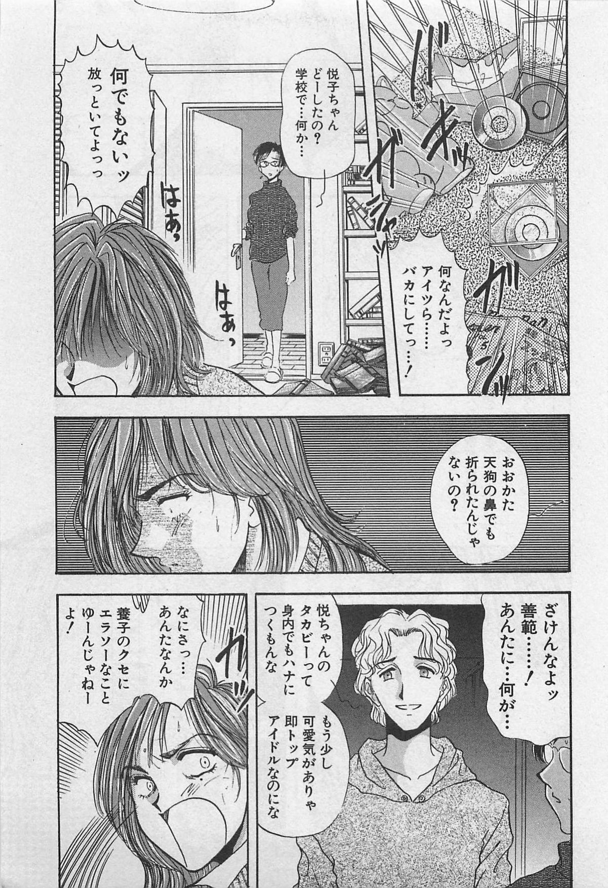 Yin & Yang Dolls - Page 139