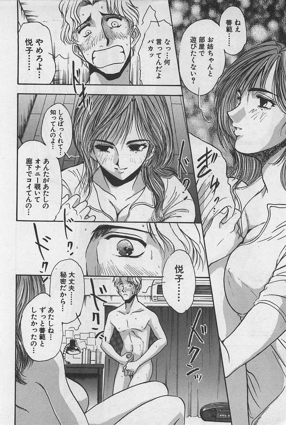 Yin & Yang Dolls - Page 156