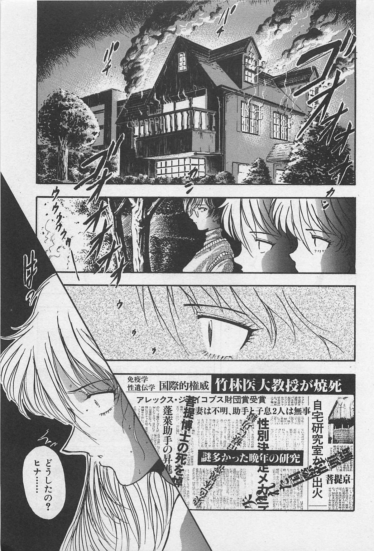 Yin & Yang Dolls - Page 165