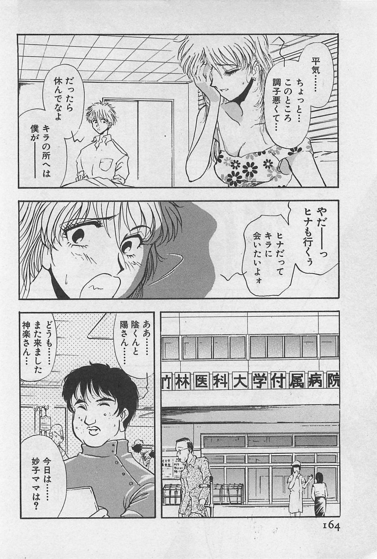 Yin & Yang Dolls - Page 166
