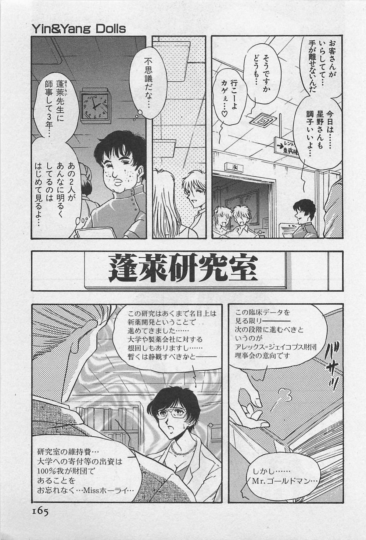 Yin & Yang Dolls - Page 167