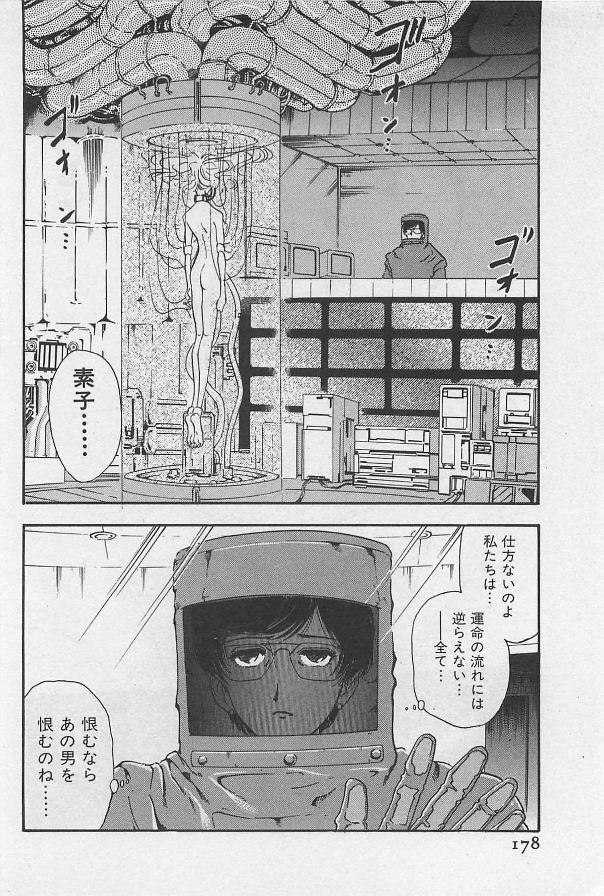 Yin & Yang Dolls - Page 180