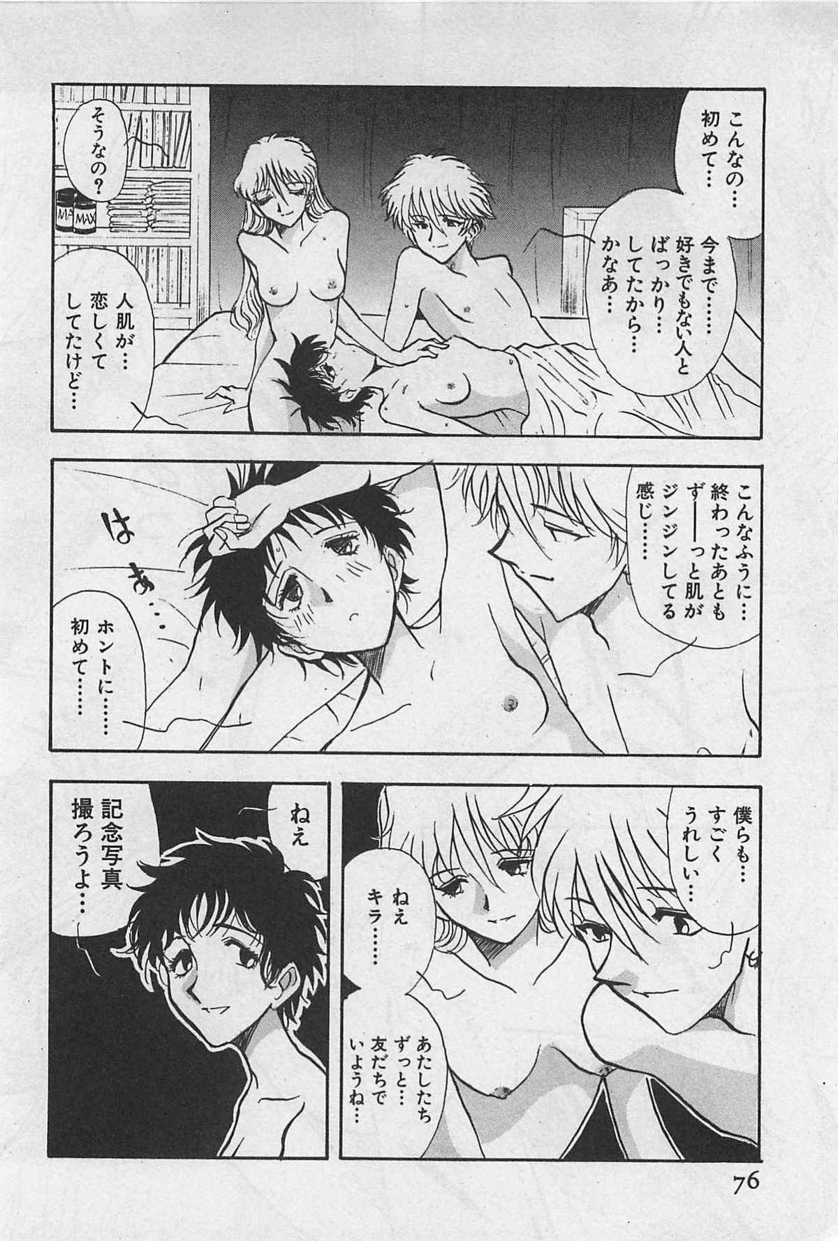 Yin & Yang Dolls - Page 78