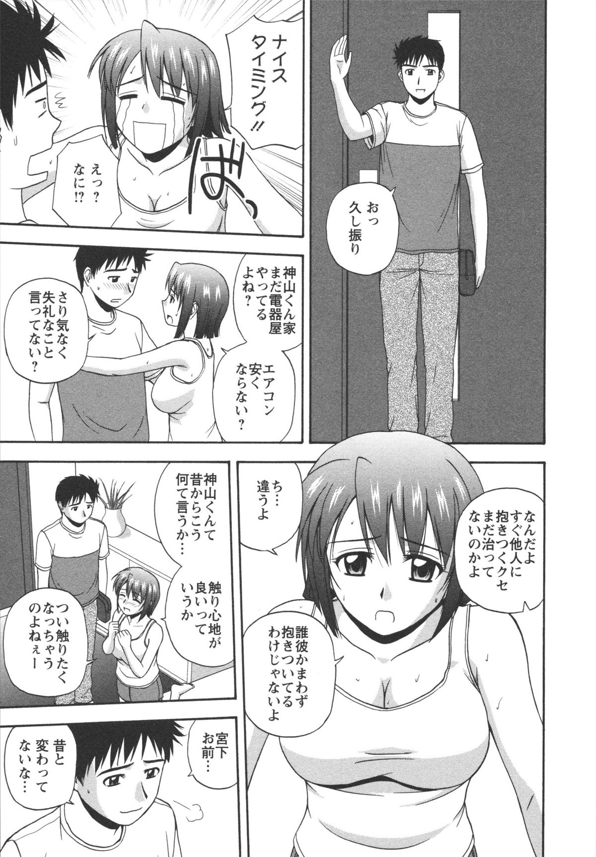 Positive Lesson - Page 117