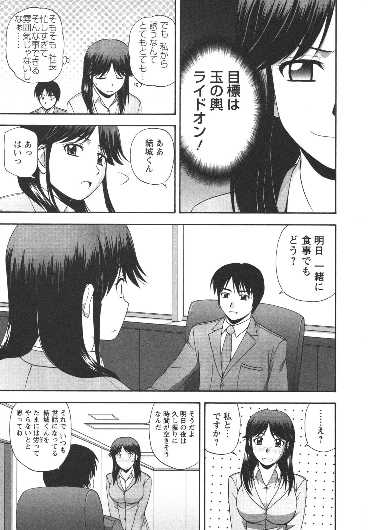 Positive Lesson - Page 83