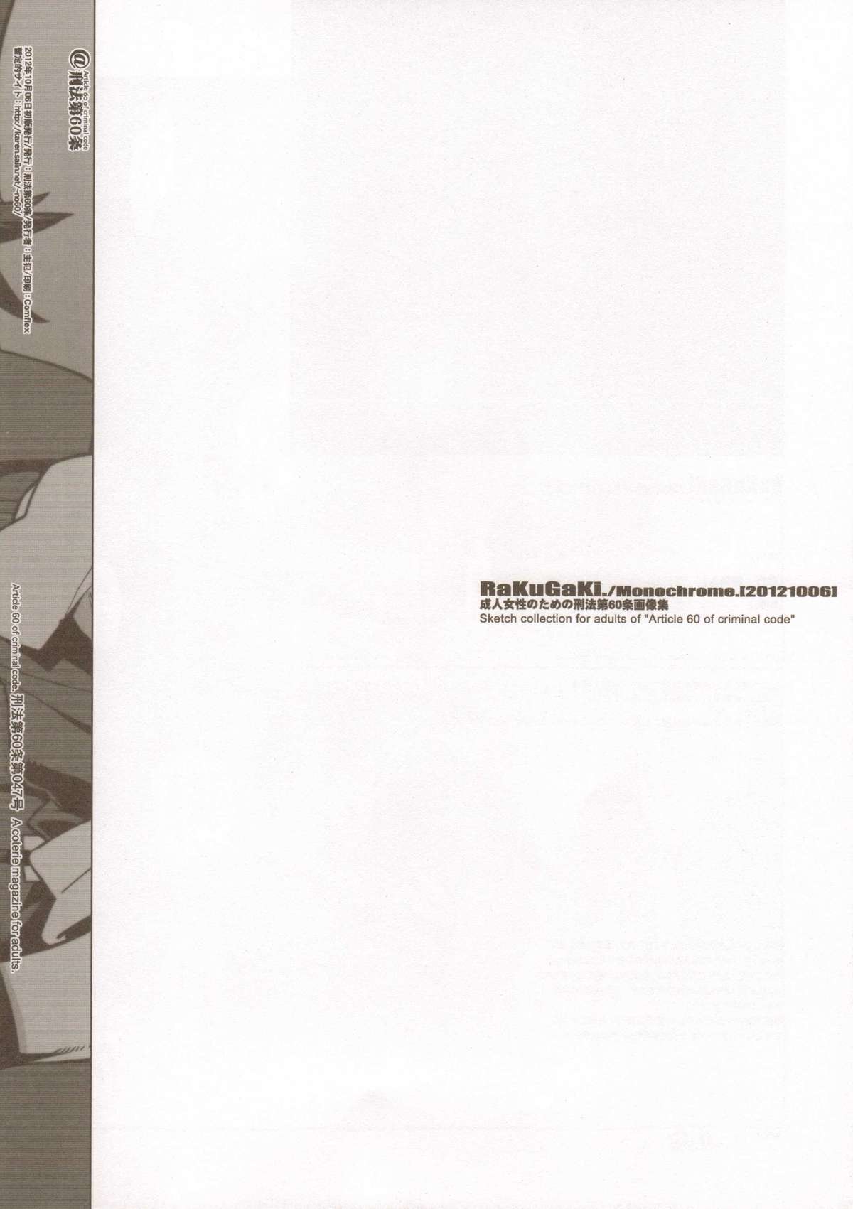 RaKuGaKi./Monochrome. - Page 15