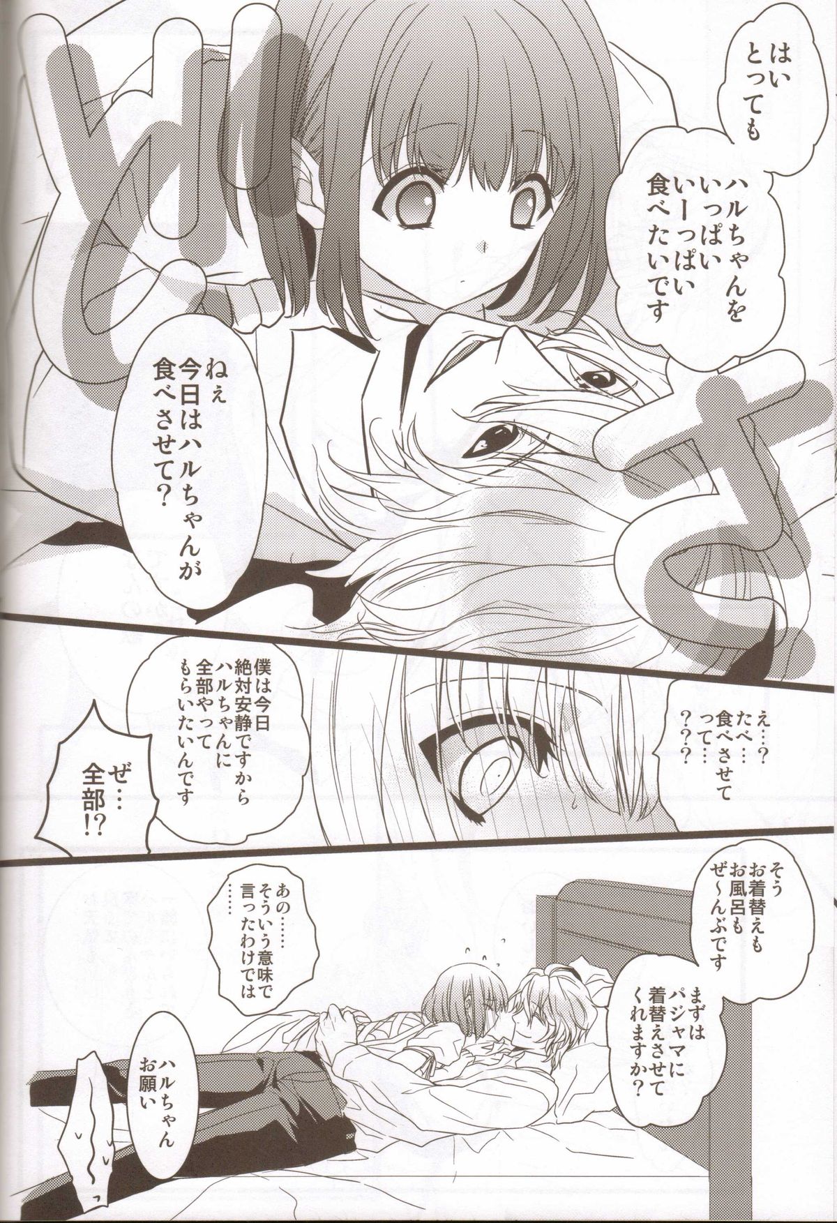 Kanri Fujuubun - Page 13